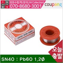 공구책임 송진실납-유연 SN40 Pb60 1.2파이 70g (1EA)
