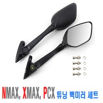 바이크 NMAX125 XMAX300 PCX 튜닝 미러키트 보수용 백미러, 범용카본백미러, 1개