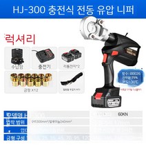 유압압착기 전동 유압 니퍼 충전식 케이블 압착 와이어 300 400 구리 알루미늄 코 압