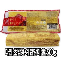 다인 초밥용 계란 홀 500g 다시마끼 초계란 계란말이 [4921-0]다인_냉동 홀냉동 홀 계란말이