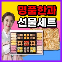 고급 전통 한과 선물 세트 실속형 담양한과 보자기 개별포장 추석 한과세트, 선물세트 5호