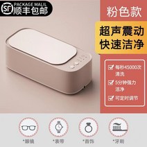 무선 초음파 세척기 가정용 안경 쥬얼리 렌즈 교정기 클리너, 04.[타이밍]핑크 대용량