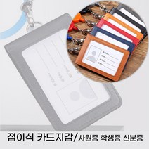 KC GRAM 듀얼 이중접이식 가죽 사원증케이스 학생증 신분증 교통카드 릴홀더목걸이줄 포함, 오렌지