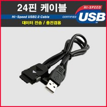 삼성 디카 VLUU L730 L830 NV3 NV5 NV7 호환 24핀 USB케이블