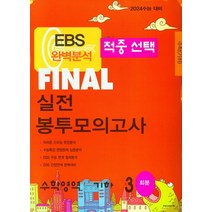 EBS 적중선택 FINAL 실전봉투모의고사 수학영역 기하(3회분)(2023)(2024 수능대비), 한국수능평가원