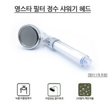 샤워기헤드 샤워기 필터 수압상승 수압상승샤워기 헤드 욕실샤워기 샤워기수압 샤워기헤드수압, 원컬러, 원컬러