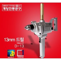 계양드릴 전기드릴 마그네트드릴, D-23