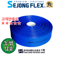 세종플렉스 국산100% 농업 공업 공사장 양수기 고압 배수 급수 송수호스 50mm x 10M 단위판매, 1개