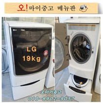중고세탁기 중고드럼세탁기 엘지트롬 19kg 2.5kg 트윈워시 FH19WB 건조기능, 드럼세탁기 건조기능