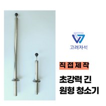 직접제작 초강력 철분제거용 현장용 원형 자석청소기, 1개