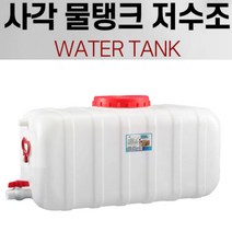 [홍스비]농업용 물탱크 대용량 캠핑용 물탱크 카라반 말통, 물탱크15리터, 1개