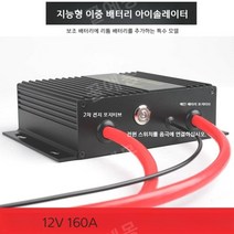 리튬 인산철 배터리 차량 시동 밧데리 RV 12V 160A 자동차 아이솔레이터, 리튬배터리