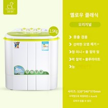 미니세탁기 오리 브랜드 용리 통합 이중 배럴 2 마일 린더 베이비 어린이 소규모 가정 세미 -자동 미니 세탁기, 노란색 클래식