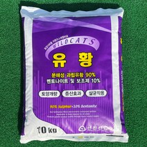 유황 유황비료 유황분말 10kg 유황, 10000g, 1개