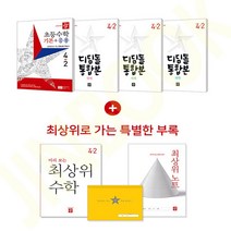 디딤돌 초등 전과목 세트 4-2 (2023년) - 전4권