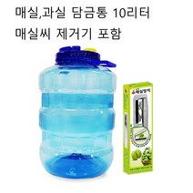 담금주통 매실통 과실 발효 용기 과실주통 술통 액기수 보관통 짱아치 매실청 담금주병 오미자통, E블루담금주통10L 매실망치