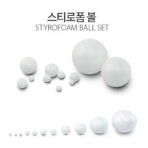 1200 스티로폼공 스치로폼공 10mm~100mm 우드락공 우드락볼(가격인상으로 인해 봉지안에 갯수가 줄어들었습니다), 100mm