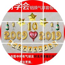 풍선 20 주 년 현수막 동창회 모임 장소 배치 10 졸업 팬시 기함 아치형문 1986826834, 동창회 B_시간 늙지 않았다 -T35