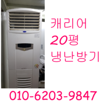 중고 냉난방기 LG 삼성 캐리어 20평 냉난방기, 중고냉난방기