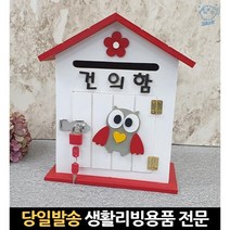 민원함 고객소리함 열쇠우편함 제안함 의견수렴함 건의 익명건의함 미니건의함 건의함박스 고객의소리함, 고래쇼핑, 단일옵션