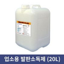 발판소독제 발판소독액 20L 업소용 살균 소독, 1개