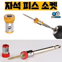 수코리아 자석비트홀더 피스홀더 자석링 자석피스소켓