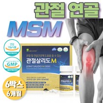 관절 msm 무릎 관절살리도 42정2개입 연골 6개월분 식약처인증 무릎관절영양제 손가락 보스웰리아 상어연골 글루코사민 msm 40대 50대 여성 여자 파란홍합 초록입홍합