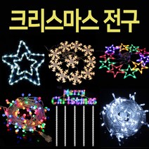 크리스마스 별전구 LED 트리 전구 눈꽃 별 장식 조명, 1_논네온 별 웜색40cm무점멸-1225835