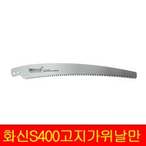 화신 S-400톱 로프고지가위톱날만
