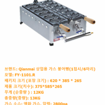 붕어빵장사 전기붕어빵기계 업소용붕어빵기계 창업 부업 용돈 겨울 업소용 장사 팬 잉어빵 전기 가스 와플 자동 호빵 군고구마 틀 다코야끼 안주 먹거리 슈크림 호떡 만들기 메이커, FY 1101.R 6마리