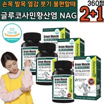 성인 남자 여자 테니스 손목 팔꿈치 관절건강 영양제 운동후 삐끗했을때 뉴질랜드초록입홍합 강황추출분말 연골관리 무릎소리 보스웰리아 손목소리 초록입홍합 중년 연골성분