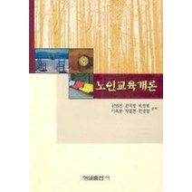 노인교육개론, 형설출판사, 김남선 저