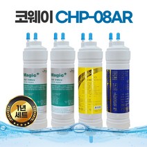 코웨이 정수기필터 호환 CHP-08AR 국산 프리미엄 1년세트