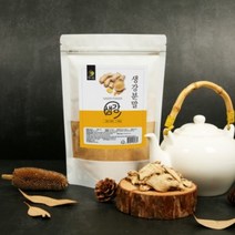 ▶Arianycos◀ Arianycos▶ 가루차 가루체리 와송분 마카뿌리분말 와송가루, ▶Arianycos◀ 생강 분말 500g 와송분말 마카, ▶Arianycos◀ 생강분말 500g