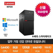 삼성전자 게임용 업무용 브랜드 중고컴퓨터, 타워05.레노버 M700, G4400/8G/SSD120+500
