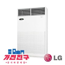 LG 휘센 스탠드에어컨 냉방전용 대용량 160평 PQ5800N9SF 실외기포함 설치비별도