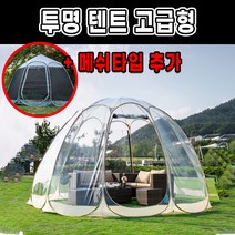 모조리 투명 텐트 쉘터 원터치 비닐 천막, 8인이상 초대형 8각 4.0m