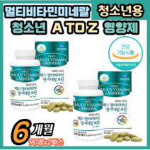 청소년 비타민 미네랄 필수아미노산 홍삼농축액 유산균 혼합분말 성장기 어린이 영양제 멀티 종합 비타민 미네랄 발육 영양제 어린이 종합 영양제 비타민 추천, 90정 X 2통
