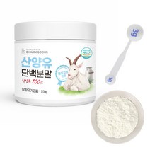 산양유 단백질 분말 100% 단백질보충제 가루 파우더 150g, 8개, 200g