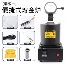 금 금속 선별 용해로 용광로 전기 고온로 전기로, 3kg 패키지 1개