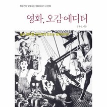 웅진북센 영화 오감 에디터 4 정유진의맛깔나는영화이야기