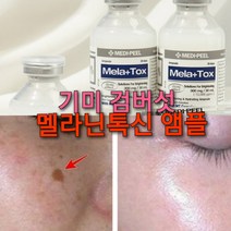 주근깨 검버섯 기미지우개 앰플/빠른 브라이트닝 멜라논, 7%검버섯 제거앰플1개 재생선크림2개 세트