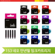 모나미 만년필 잉크 카트리지 153네오 리필 교체, 레드(114324)