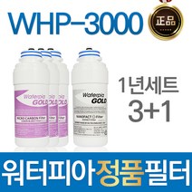 루헨스 WHP-3000 워터피아 정품 정수기필터 1년관리세트