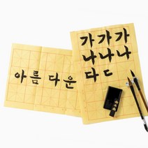 서예 연습지 10장 초보자용 붓글씨 화선지 어린이 동양 미술 종이, 서예연습지(10장)