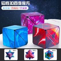 3D 큐브 입체 퍼즐 큐브 장난감 두뇌발달 집중력향상 블럭 둥가 스타일, 8 3D 큐브 - 별이 빛나는 하늘 파란색 + 우주 보