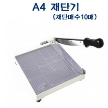 PGM*^몰APT-300 D35168 A4 재단기 매수 10매 종이 절단기 사진 코팅지 문서 명함 오피스^^췤pgm, a^^옵션없슴