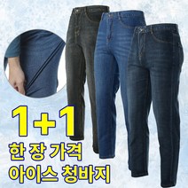 모렉스 1+1 남성 여름 찰떡 아이스 스판 청바지 작업복 노가다 용접 현장 데님 191