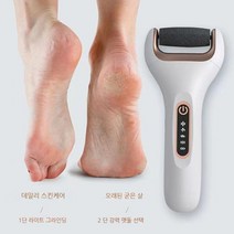 dulandQ 발각질제거기 USB 충전식 전동 발각질 제거기, 흰색