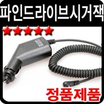 파워시거잭 네비게이션용 파인드라이브 전원시거잭 차량용